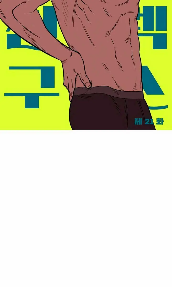 Childhood Friend Complex Chapter 21 Page 25