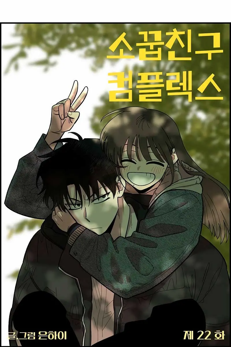 Childhood Friend Complex Chapter 22 Page 77