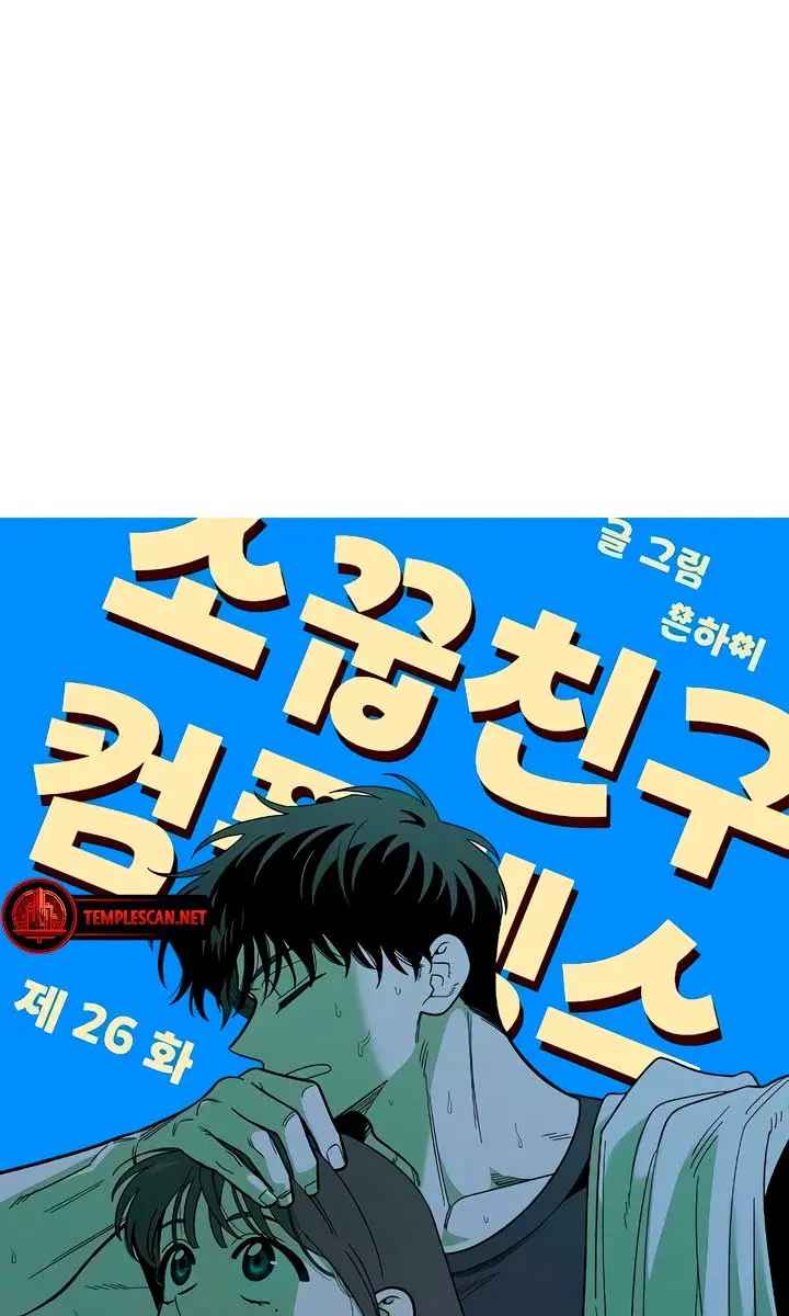 Childhood Friend Complex Chapter 26 Page 55