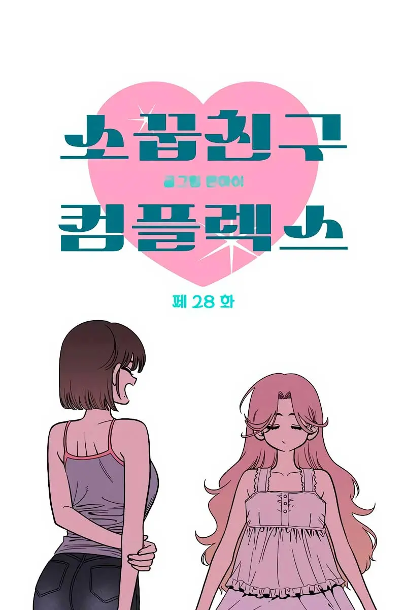 Childhood Friend Complex Chapter 28 Page 30