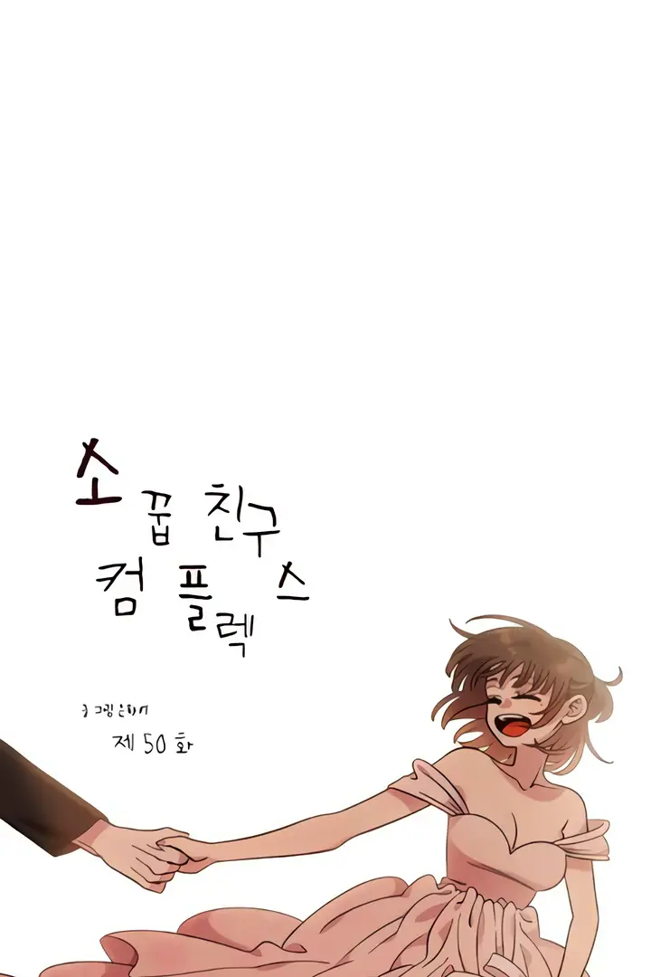 Childhood Friend Complex Chapter 50 Page 49