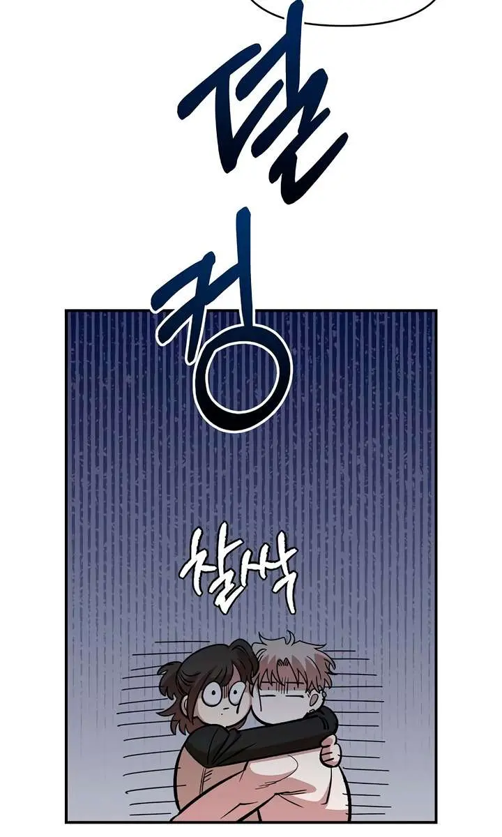 Childhood Friend Complex Chapter 56 Page 84