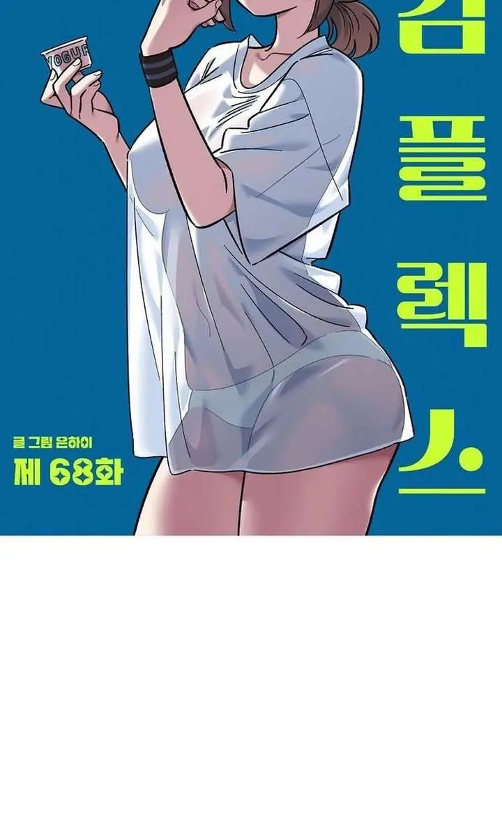Childhood Friend Complex Chapter 68 Page 62
