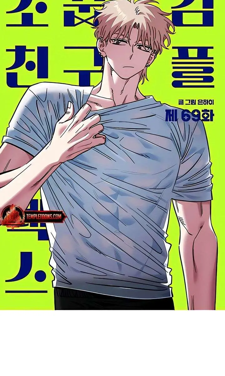 Childhood Friend Complex Chapter 69 Page 21