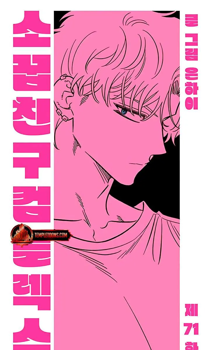 Childhood Friend Complex Chapter 71 Page 45