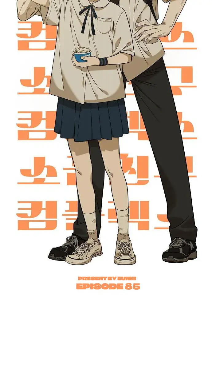 Childhood Friend Complex Chapter 85 Page 33