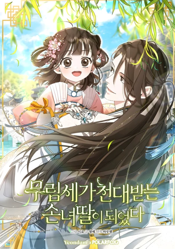 I Became the Despised Granddaughter of the Powerful Martial Arts Family