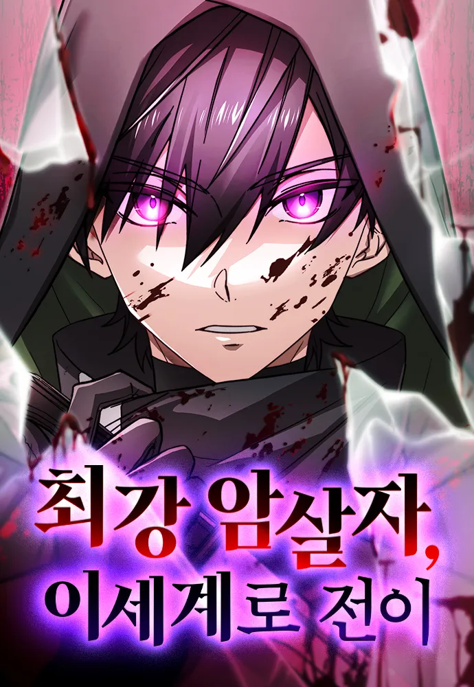 The Strongest Assassin Gets Transferred to Another World With His Whole Class