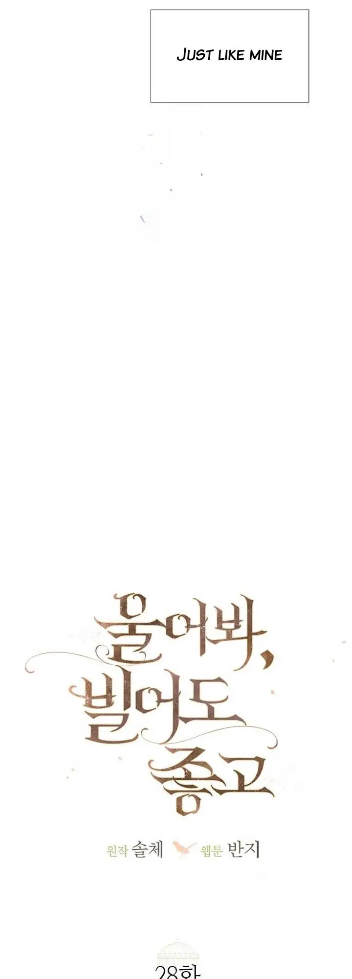 Cry, Even Better If You Beg Chapter 28 Page 26