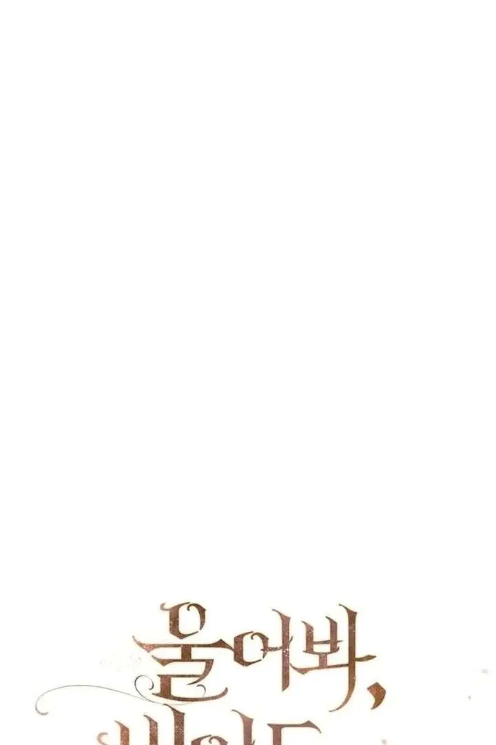 Cry, Even Better If You Beg Chapter 76 Page 75