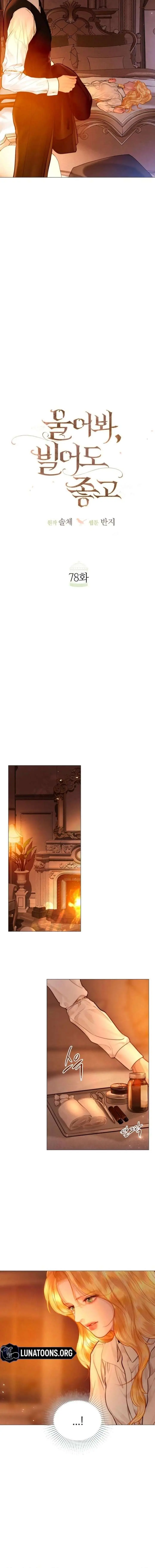 Cry, Even Better If You Beg Chapter 78 Page 13