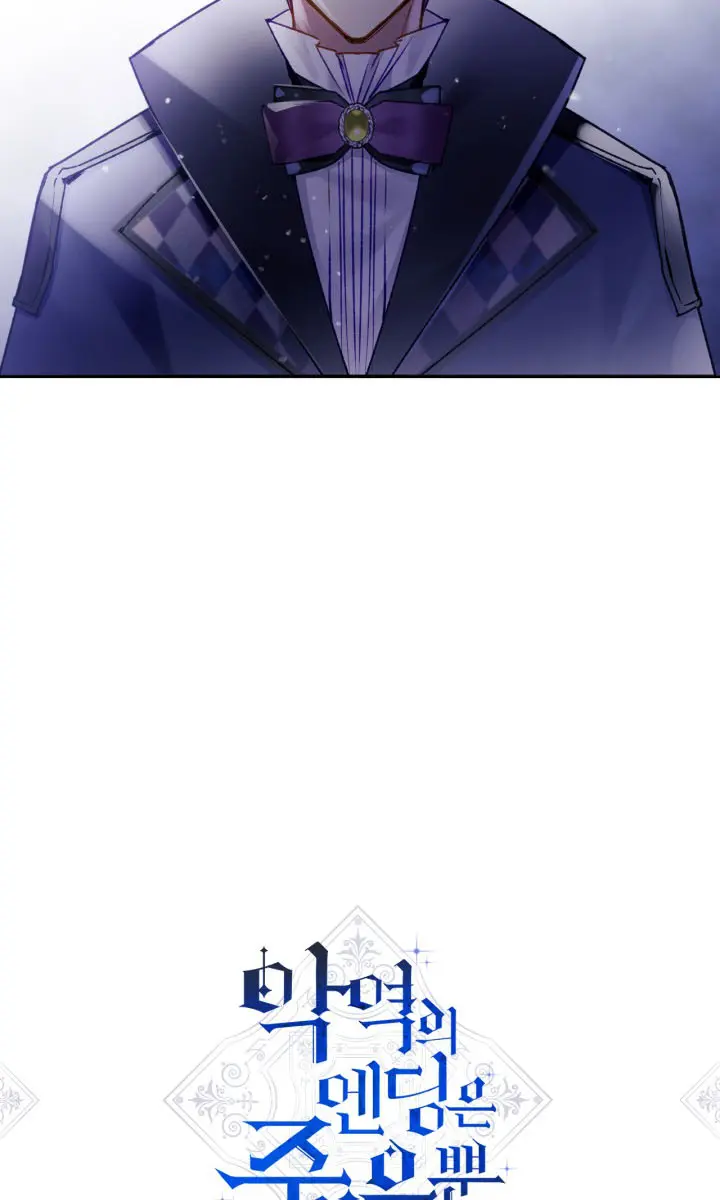 Villains Are Destined to Die Chapter 114 Page 4