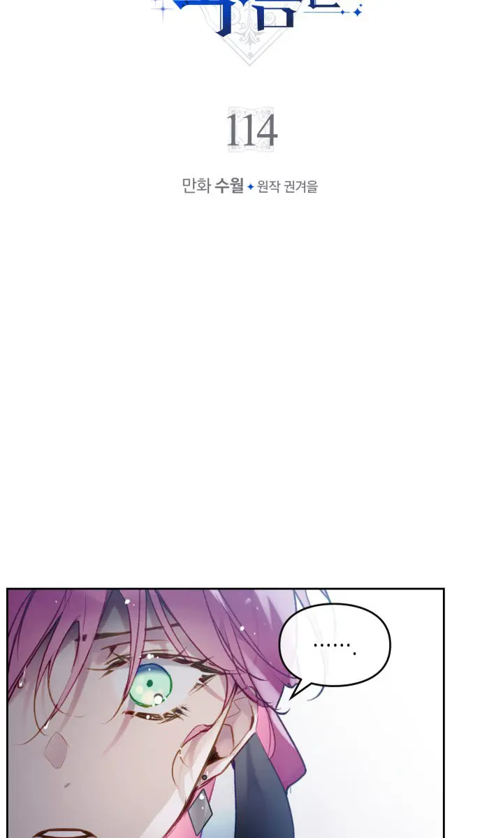 Villains Are Destined to Die Chapter 114 Page 5