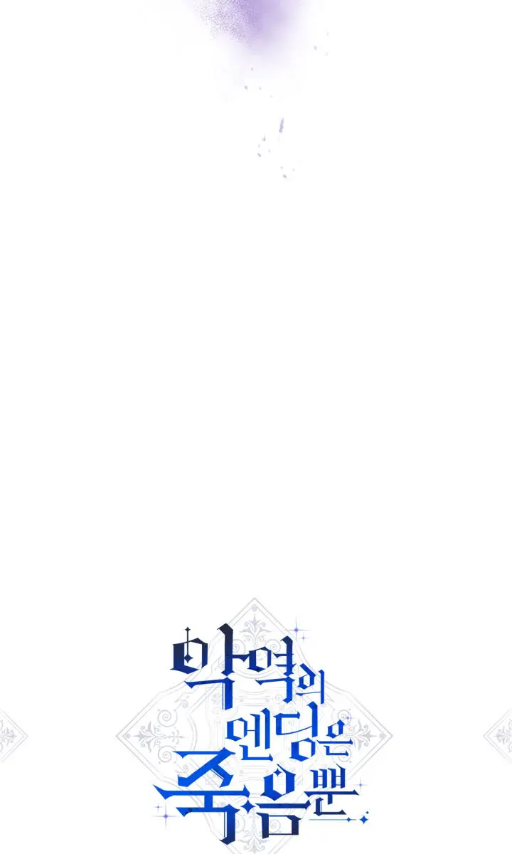 Villains Are Destined to Die Chapter 124 Page 4