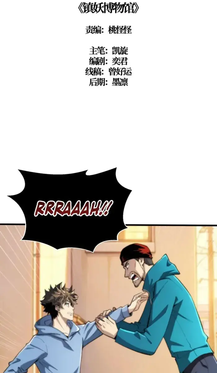 Demon Town Museum Chapter 15 Page 2