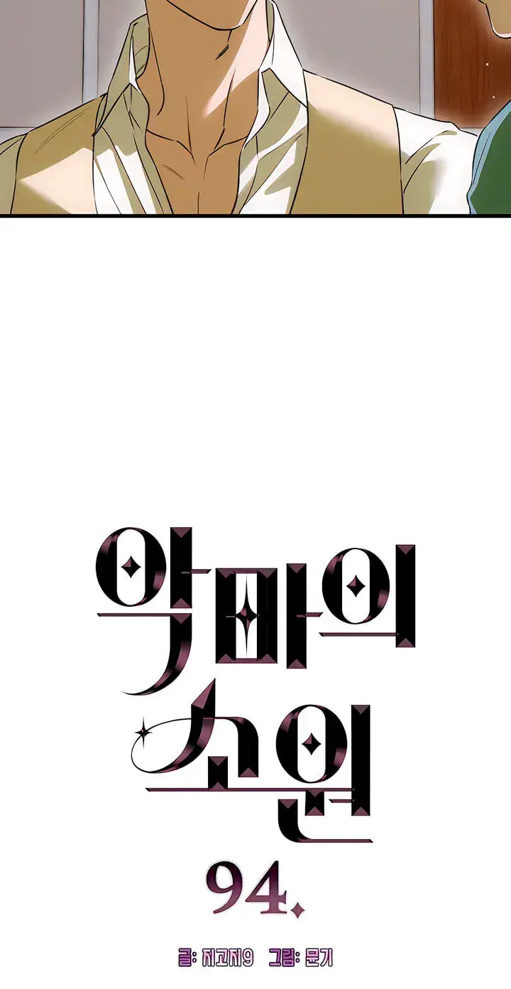 Devil's Wish Chapter 94 Page 4