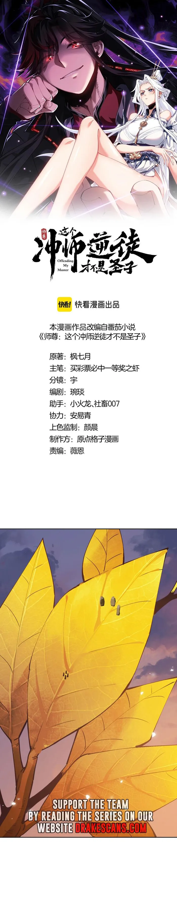 Devious Son of Heaven Chapter 70 Page 2