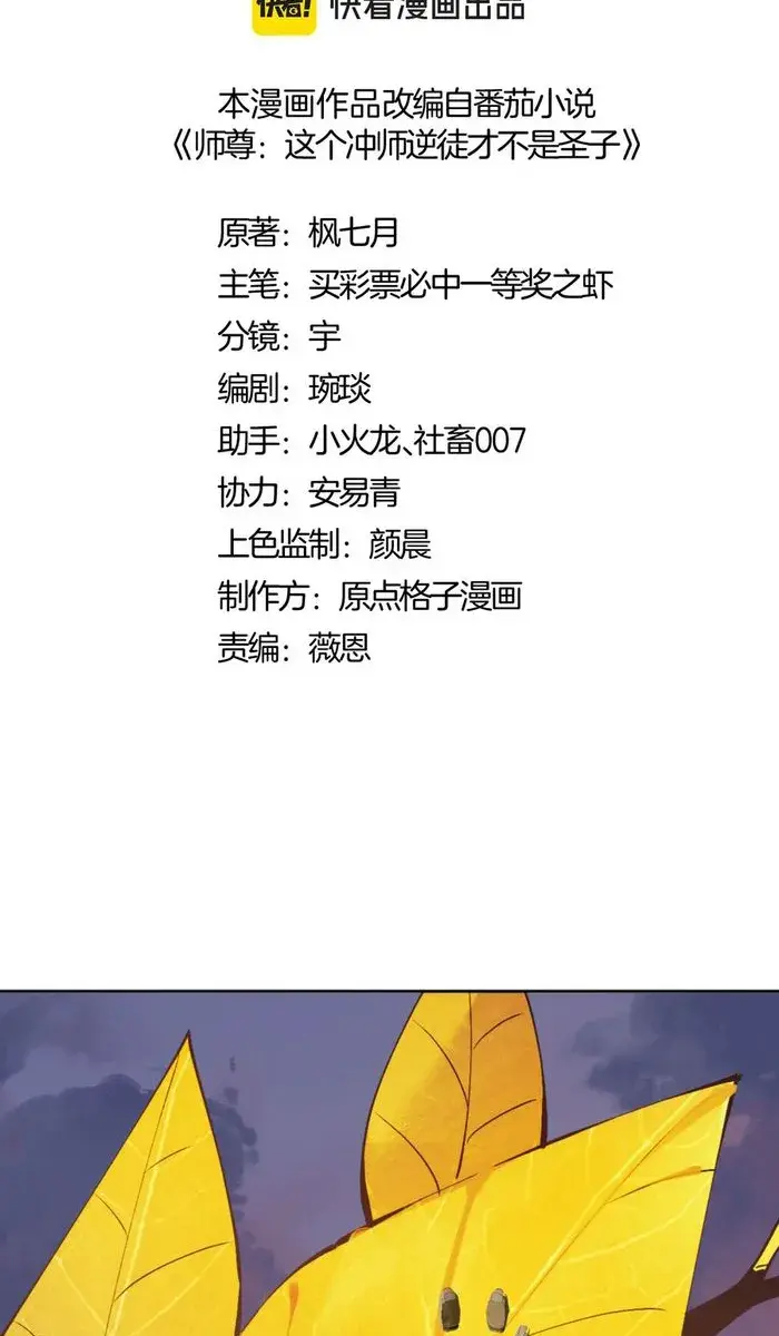 Devious Son of Heaven Chapter 70 Page 4