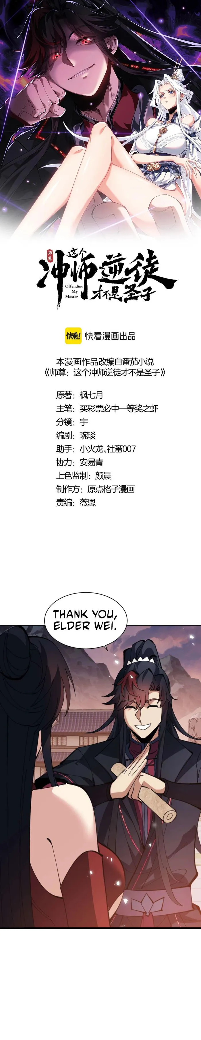 Devious Son of Heaven Chapter 88 Page 2