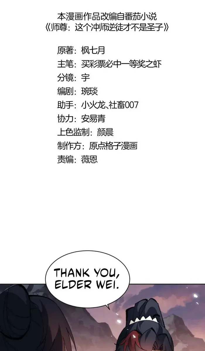 Devious Son of Heaven Chapter 88 Page 4
