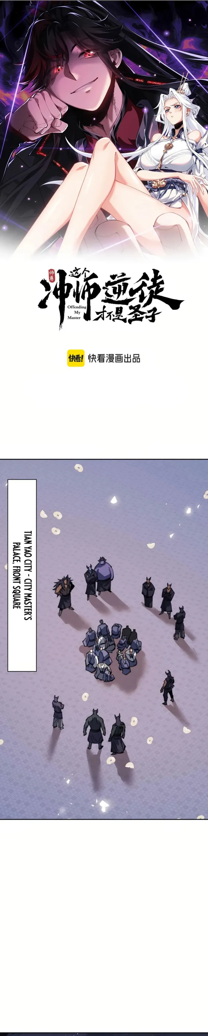 Devious Son of Heaven Chapter 108 Page 2