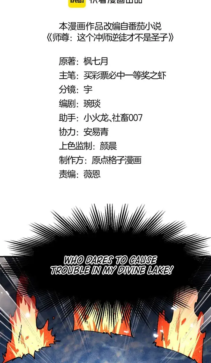 Devious Son of Heaven Chapter 129 Page 4