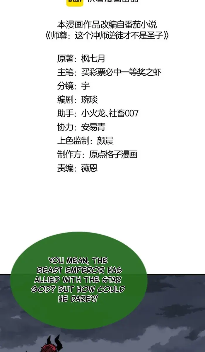 Devious Son of Heaven Chapter 147 Page 4