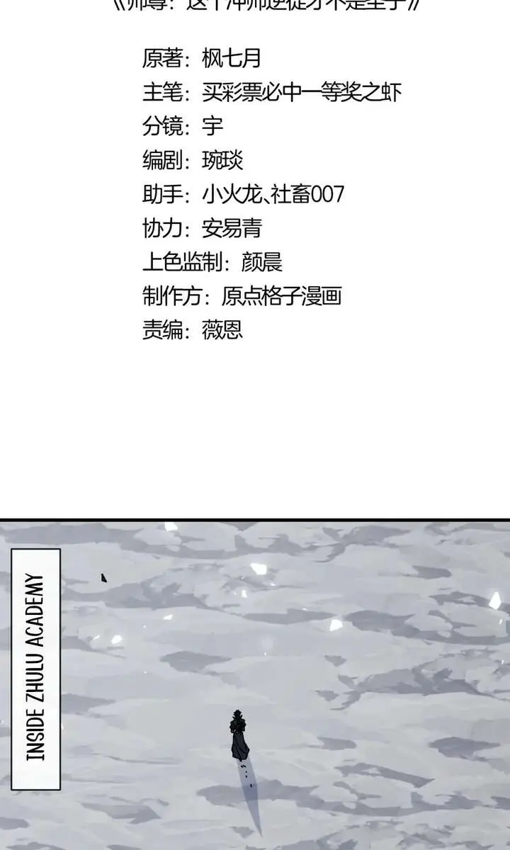 Devious Son of Heaven Chapter 168 Page 3
