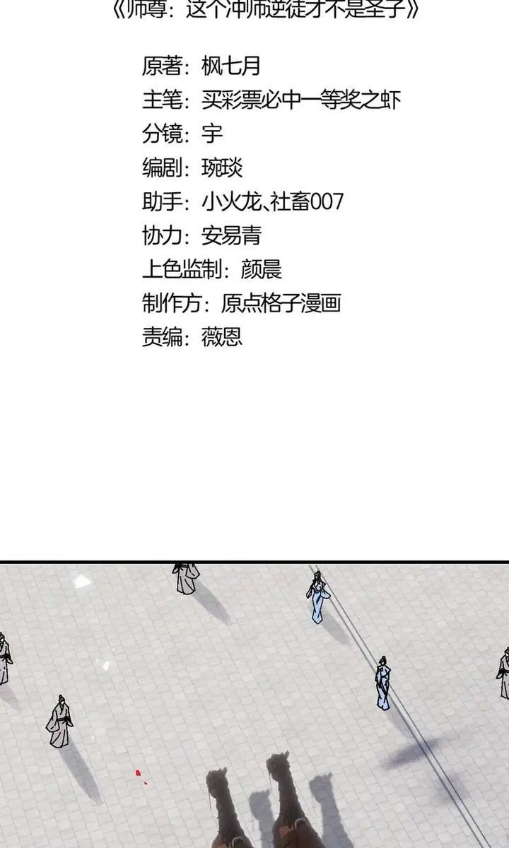 Devious Son of Heaven Chapter 169 Page 3