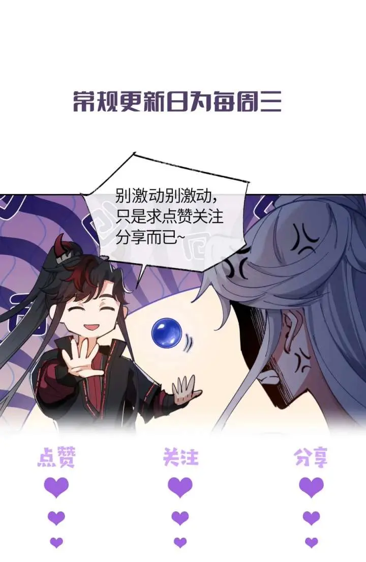 Devious Son of Heaven Chapter 178 Page 66