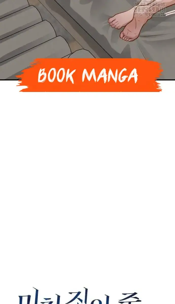 Even Though You Know It's Crazy Chapter 10 Page 36