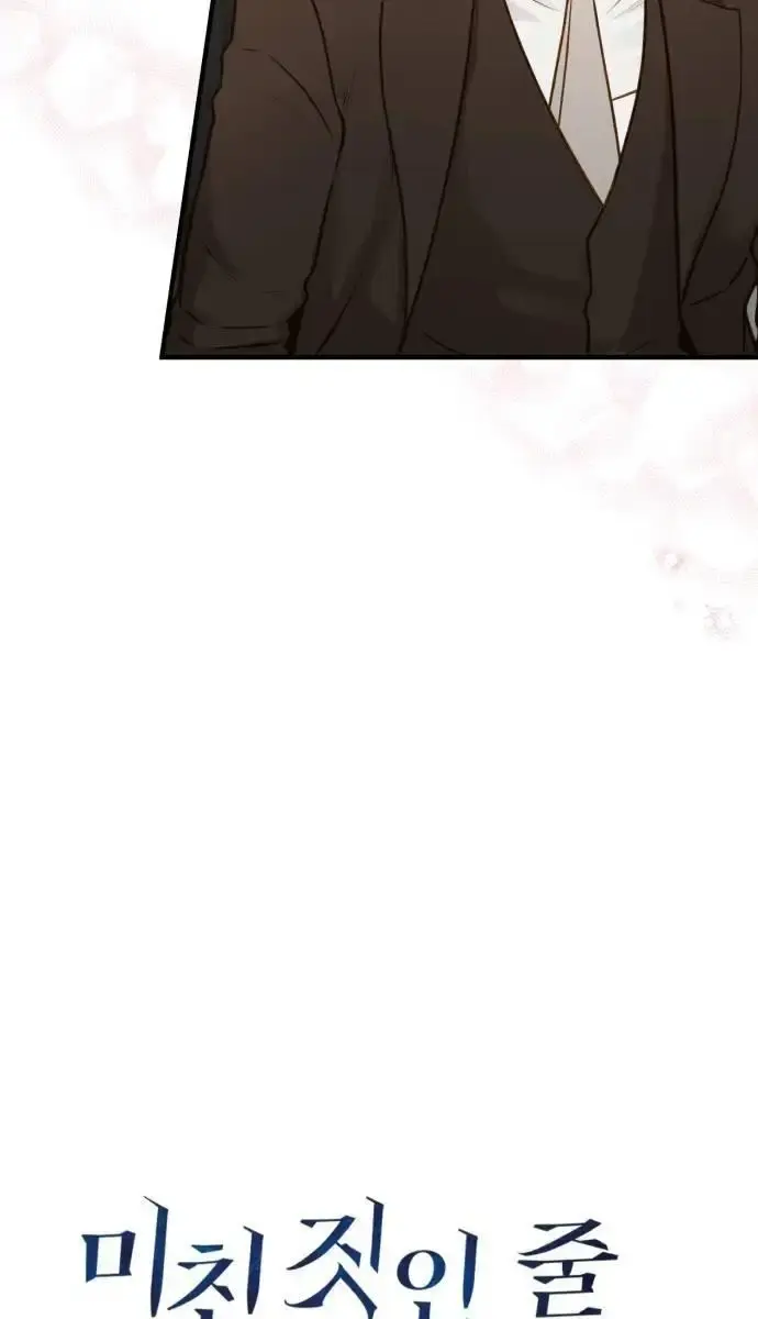 Even Though You Know It's Crazy Chapter 12 Page 23