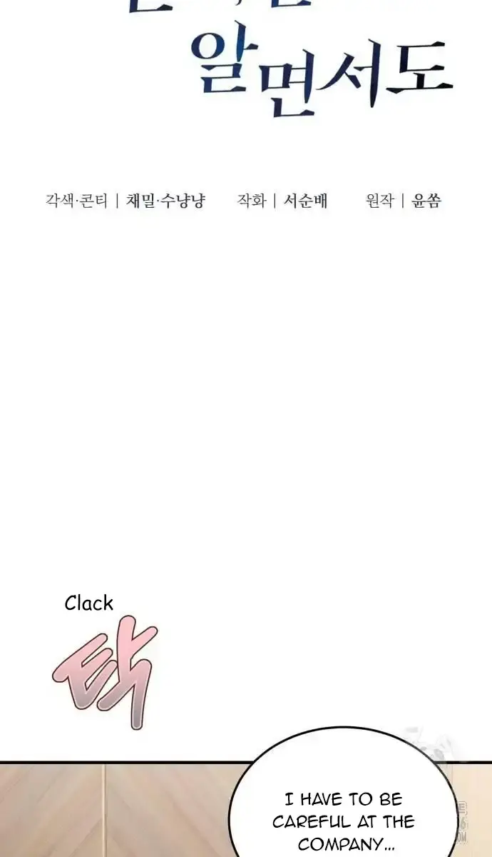 Even Though You Know It's Crazy Chapter 12 Page 24