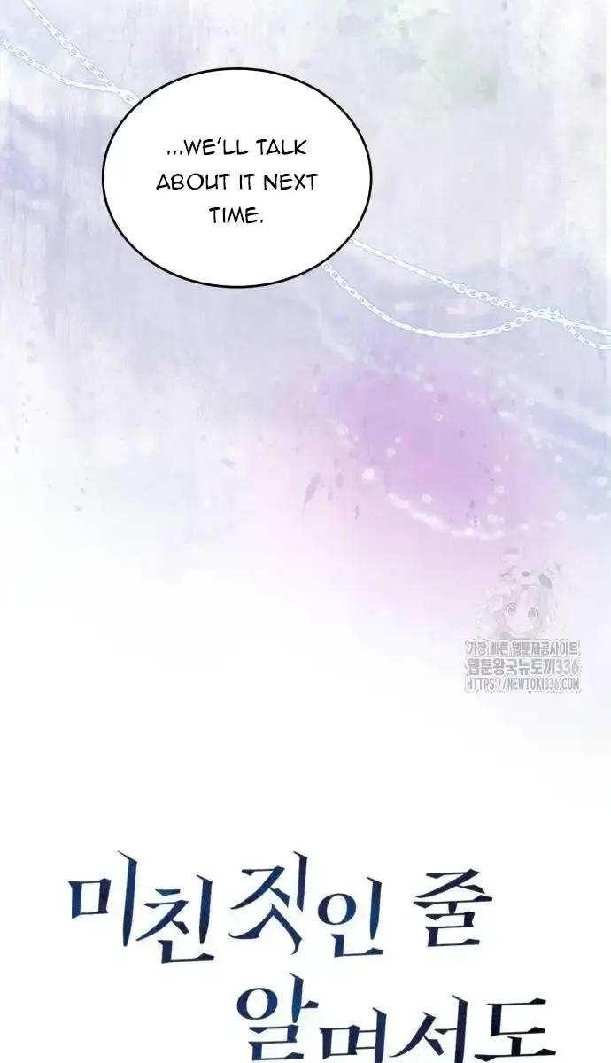 Even Though You Know It's Crazy Chapter 13 Page 23