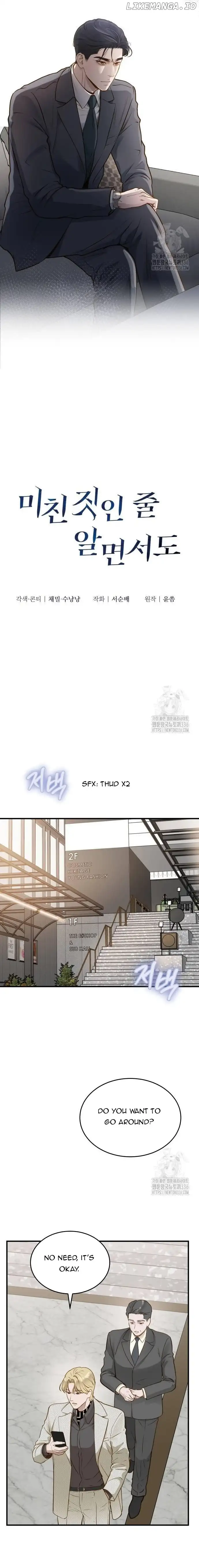 Even Though You Know It's Crazy Chapter 14 Page 21