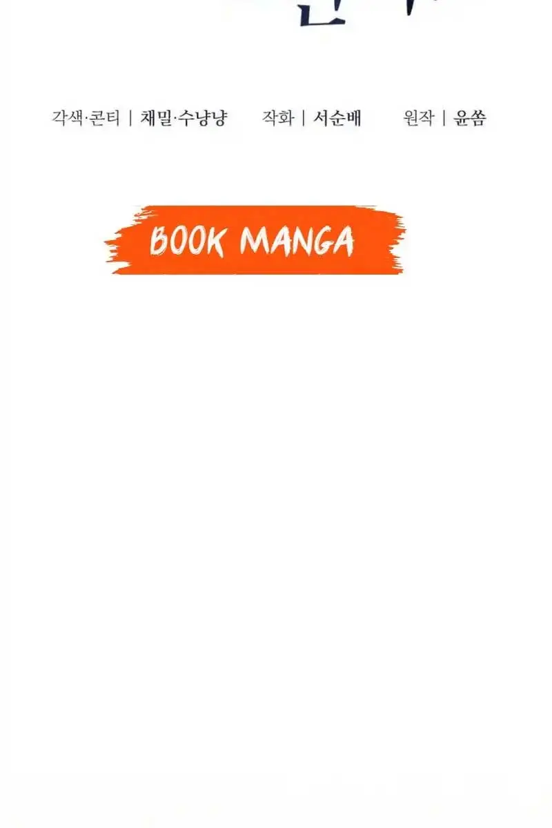 Even Though You Know It's Crazy Chapter 17 Page 32