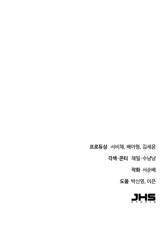Even Though You Know It's Crazy Chapter 20 Page 148