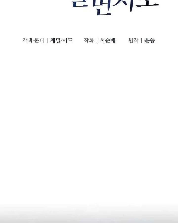 Even Though You Know It's Crazy Chapter 74 Page 43