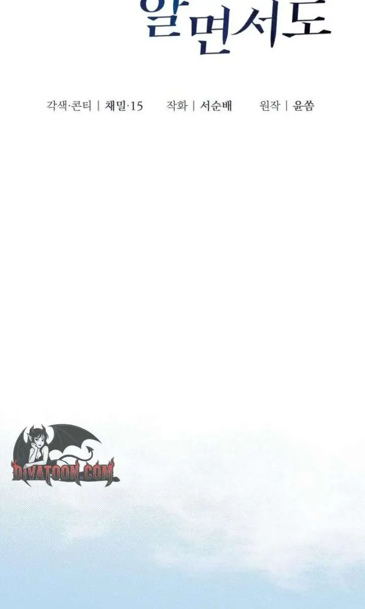 Even Though You Know It's Crazy Chapter 77 Page 17