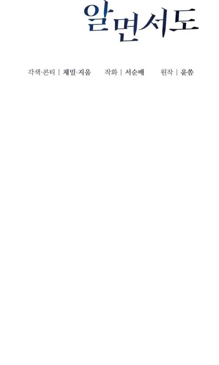 Even Though You Know It's Crazy Chapter 79 Page 7