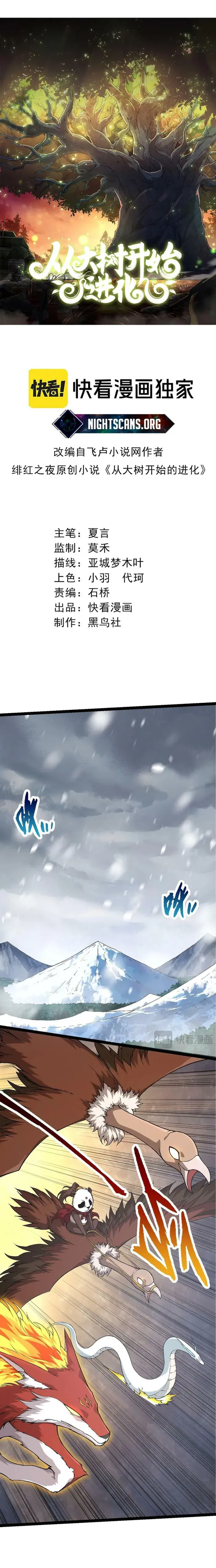 Evolution Begins With a Big Tree Chapter 84 Page 2