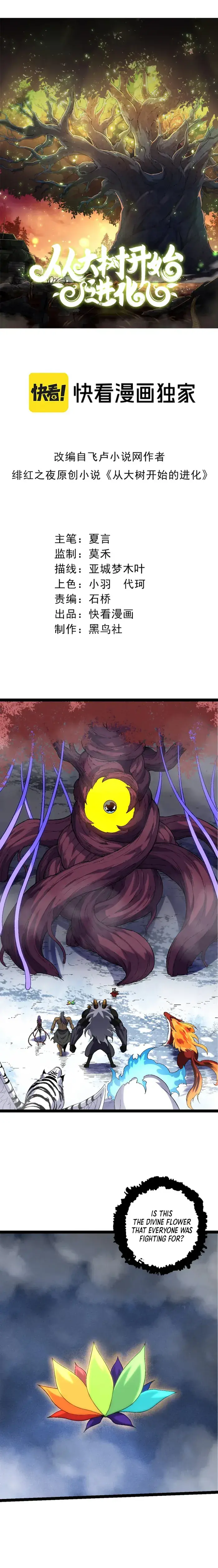 Evolution Begins With a Big Tree Chapter 110 Page 2