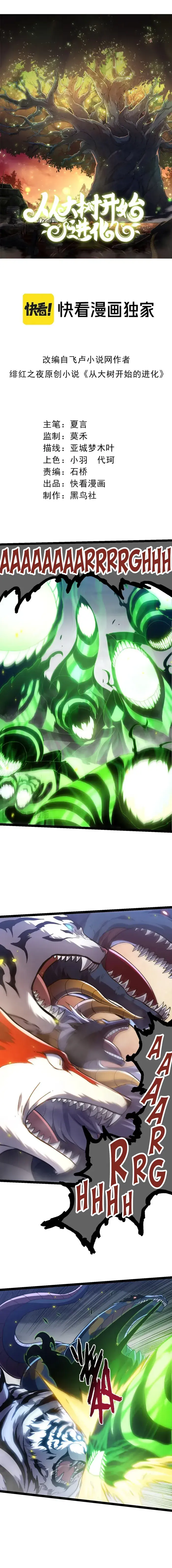 Evolution Begins With a Big Tree Chapter 124 Page 2