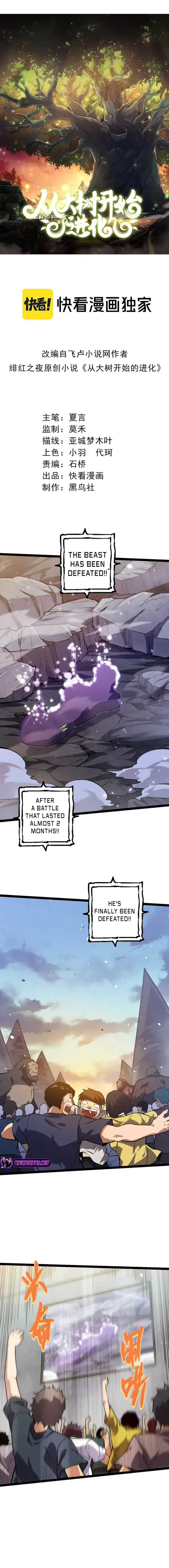 Evolution Begins With a Big Tree Chapter 133 Page 2