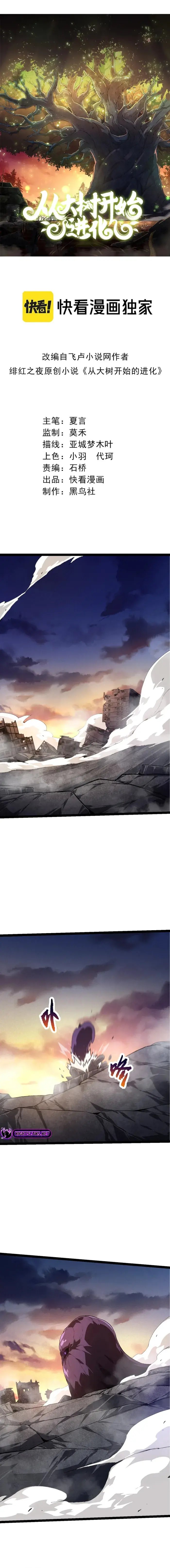 Evolution Begins With a Big Tree Chapter 134 Page 2