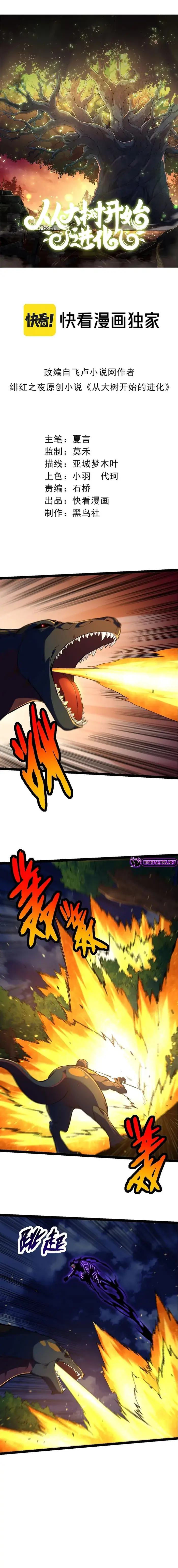 Evolution Begins With a Big Tree Chapter 151 Page 2