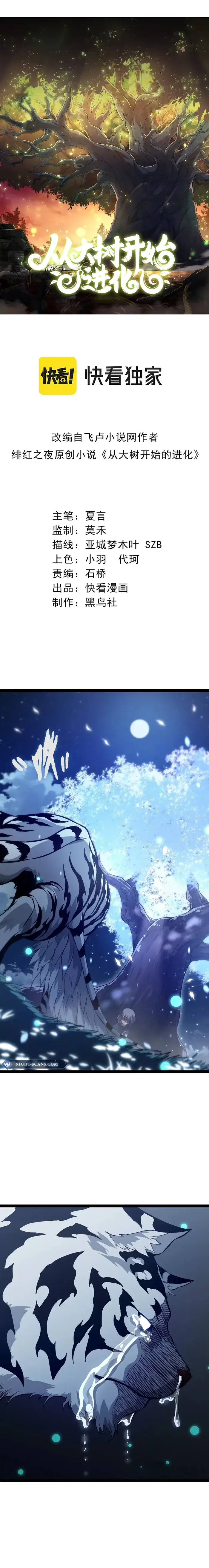 Evolution Begins With a Big Tree Chapter 173 Page 2