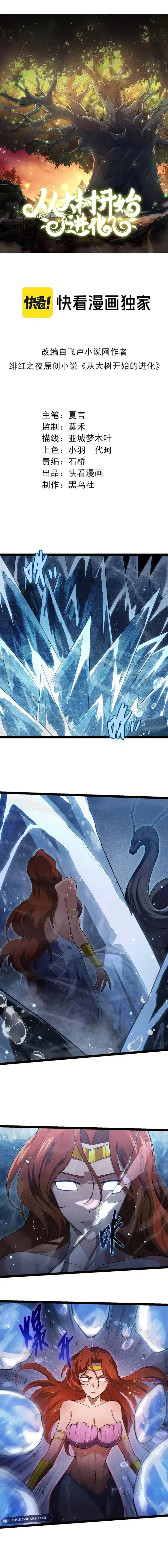 Evolution Begins With a Big Tree Chapter 196 Page 2