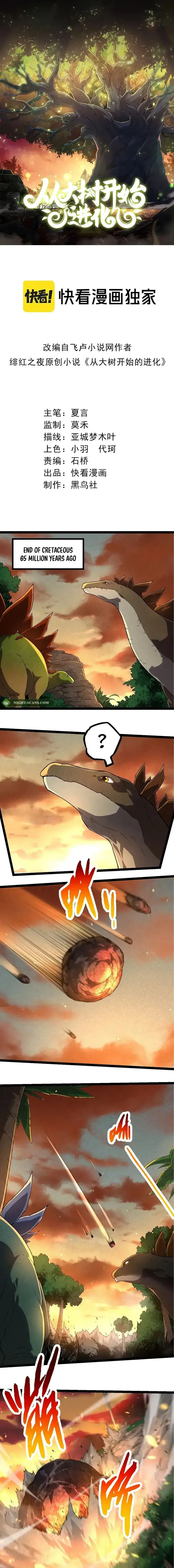 Evolution Begins With a Big Tree Chapter 226 Page 2