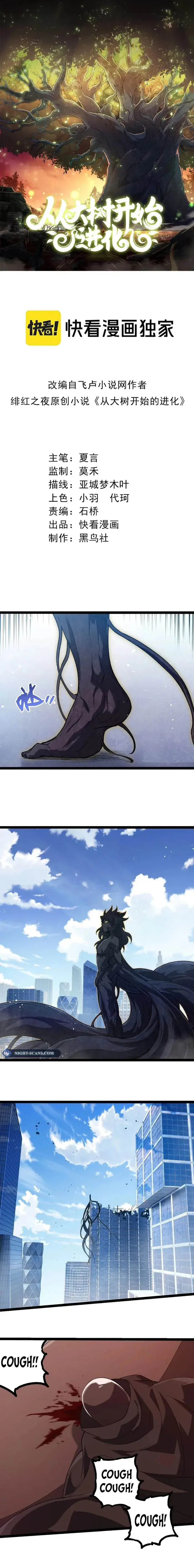 Evolution Begins With a Big Tree Chapter 253 Page 2